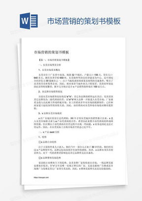 市場(chǎng)營(yíng)銷策劃方案全攻略 模板下載與實(shí)戰(zhàn)應(yīng)用指南