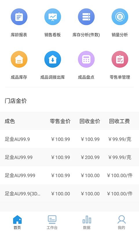 智慧金店app下載 智慧金店最新版本下載v1.0.2 安卓版 2265安卓網
