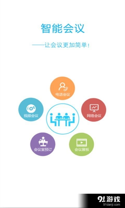 威思客安卓下載 威思客v2.5.04最新手機版下載 91手游網(wǎng)